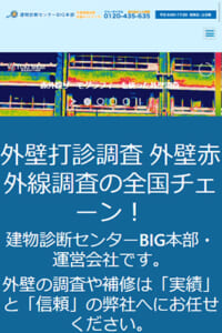 外壁打診調査・赤外線調査を全国に展開するチェーン企業！株式会社ユキ商事の評判